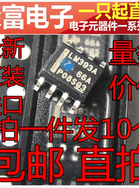 全新原装  LM393ADR LM393A 贴片SOP8 双电压比较器芯片 进口包邮