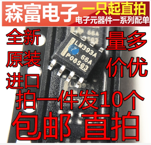 全新原装  LM393ADR LM393A 贴片SOP8 双电压比较器芯片 进口包邮