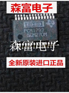 【森富电子】全新原装 PCM1793DBR PCM1793S SOP28音频解码芯片