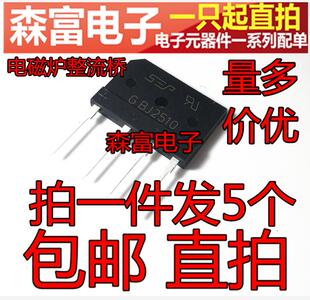 电磁炉空调整流桥 GBJ2510 GBJ25J IH25J(25A 1000V) 全新原装