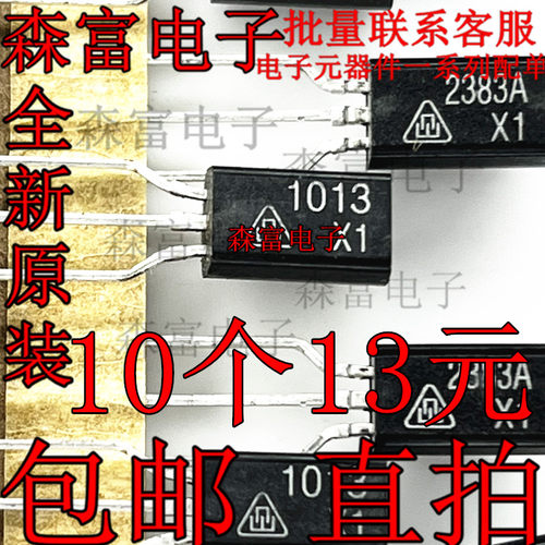 2SC2383  2SA1013 C2383 A1013 直插小功率三极管 功率管 TO-92L