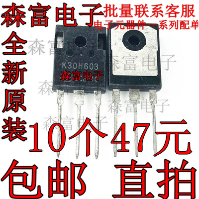 原装正品 IKW30N60H3 K30H603 TO-247 电焊机功率管30A 600V