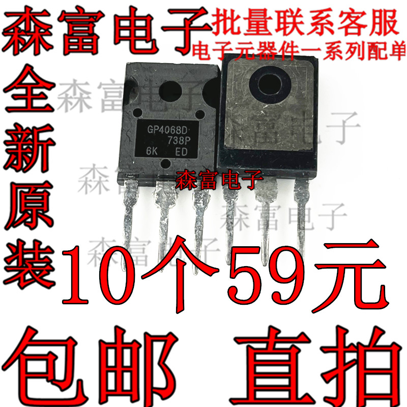 GP4068D 逆变器 电焊机 96A 600V 三极管IGBT管TO-247  IRGP4068D