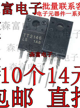 塑封全新  TT2146M-T 三极管 放大管 直插TT2146 TO-220质量保证