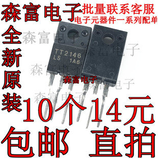 塑封全新  TT2146M-T 三极管 放大管 直插TT2146 TO-220质量保证