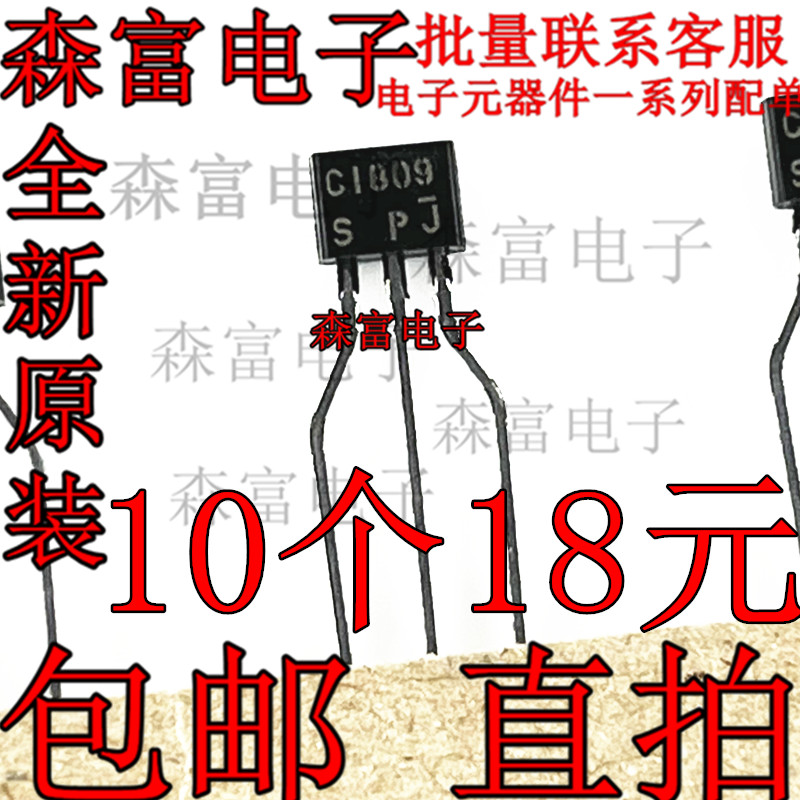 2SC1809 C1809 TO-92/92S/92L系列直插三极管 正品 三端稳压管
