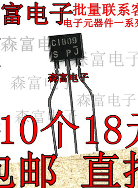 2SC1809 C1809 TO-92/92S/92L系列直插三极管 正品 三端稳压管