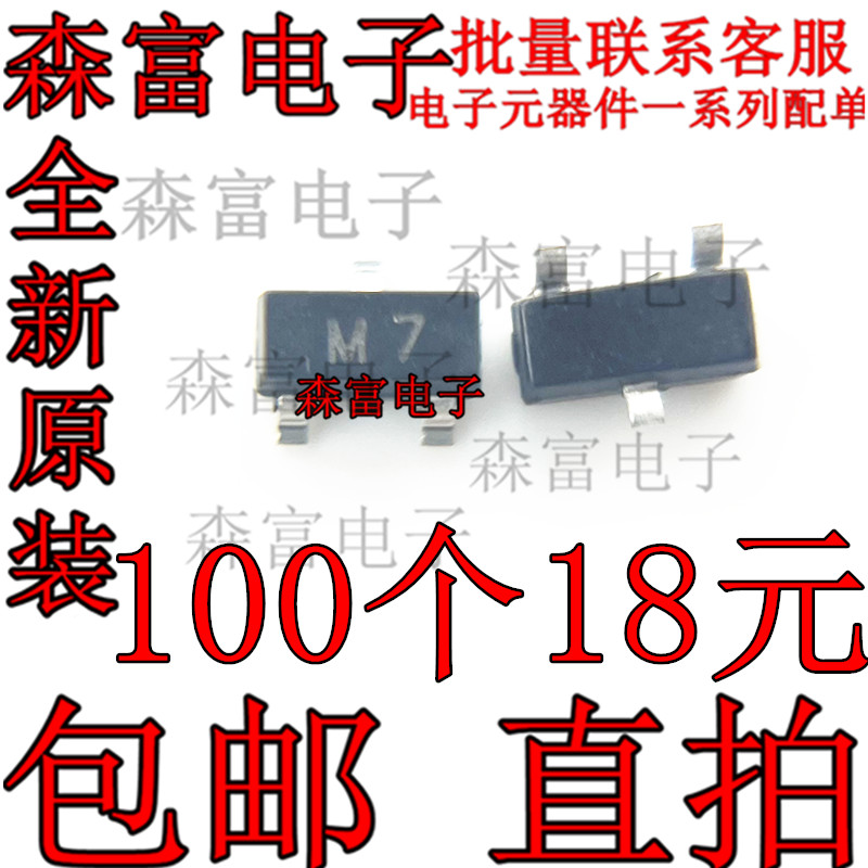 全新原装  2SA812 丝印M7 SOT-23 PNP -50V/100mA 贴片三极管