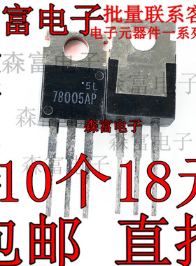 进口全新原装 TA78005AP 78005AP 直插 TO-220 三极管 稳压管