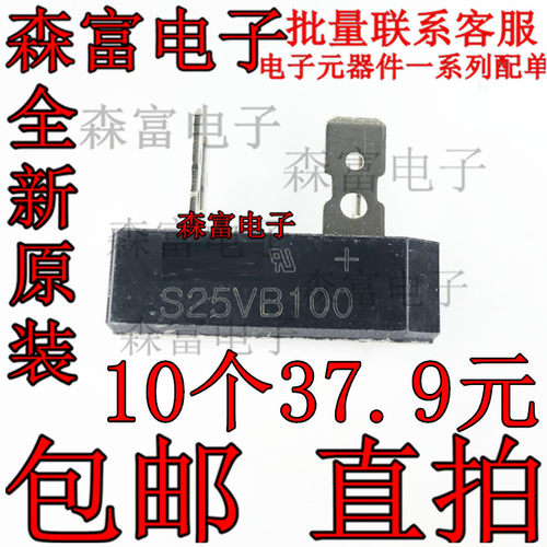 S25VB100 电焊机整流桥 四脚方形 25A1000V 单相整流器 全新
