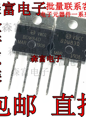 全新原装  BDW83D BDW84D TO-218 15A 120V 音频配对管  直插现货