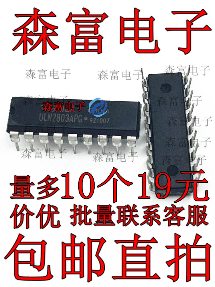 全新原装 ULN2803APG ULN2803A 直插DIP 达林顿晶体管芯片 驱动IC