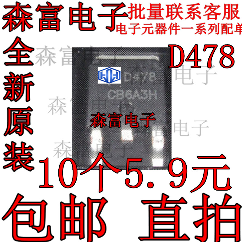 全新原装进口 印丝D478 AOD478  场效应管 TO-252 贴片三极管