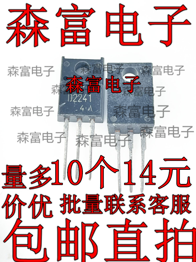 全新原装 2SD2241 丝印D2241 塑封TO-220F 功放开关管 4A/100V