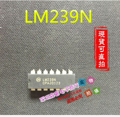 【森富电子】全新原装 LM239N 运算放大器 DIP14 质量保证