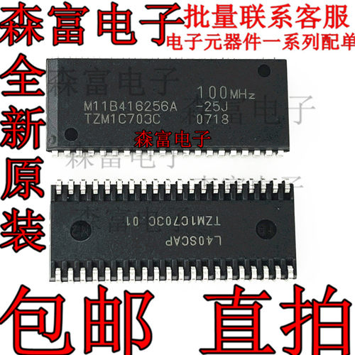 全新原装正品 M11B416256A-25J  256K x16 DRAM SOJ40 存储器芯片