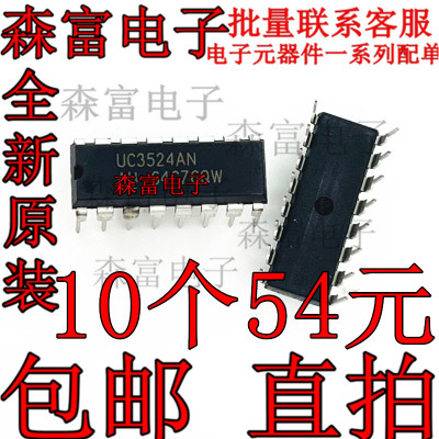 全新原装  UC3524AN  电源常用芯片 DIP16脚 双PWM电流模式控制器
