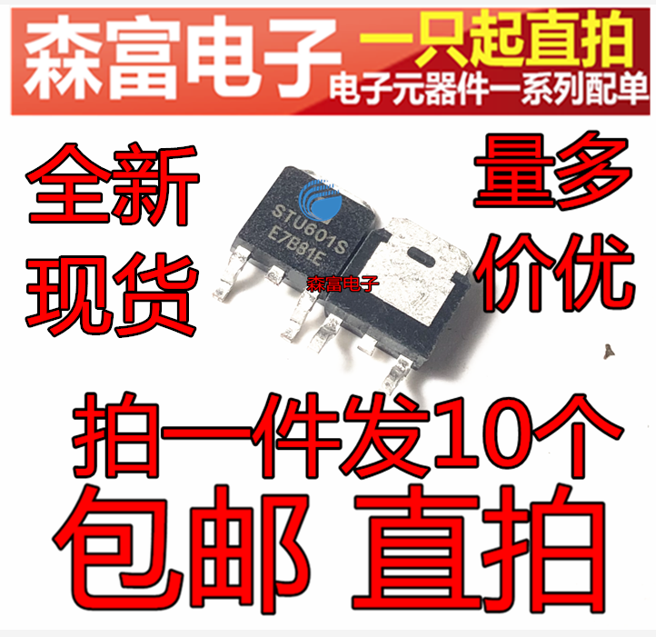 全新原装 STU601S STU60IS TO-252 贴片MOS场效应管 贴片三极管