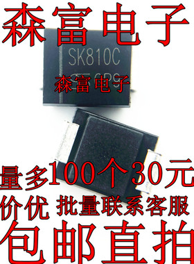 SK810C MB810 SR810 贴片常用肖特基整流二极管 8A100V 全新包邮