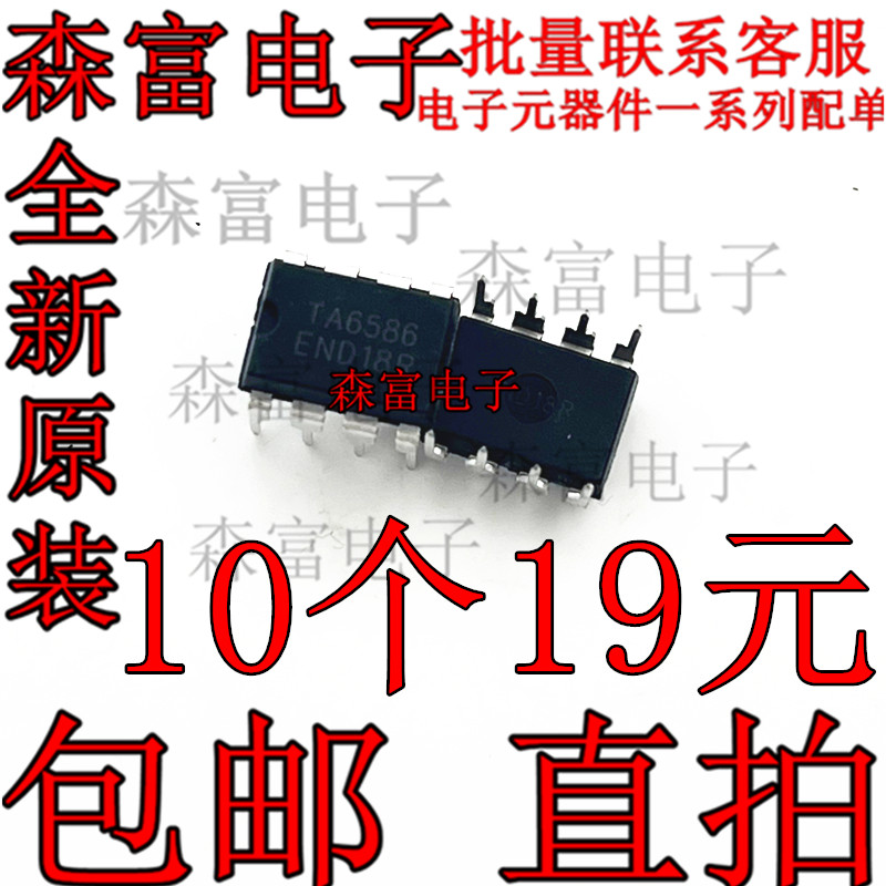全新 TA6586 5A童车马达驱动IC DIP-8 6586 原装现货 马达驱动IC
