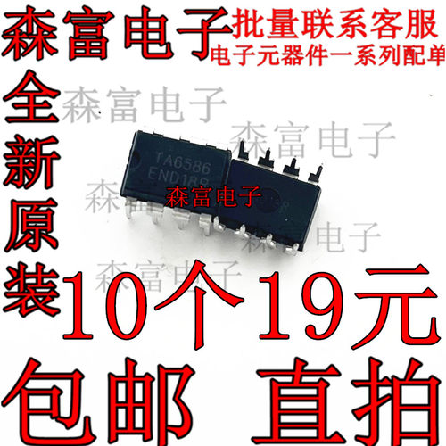 全新 TA6586 5A童车马达驱动IC DIP-8 6586 原装现货 马达驱动IC