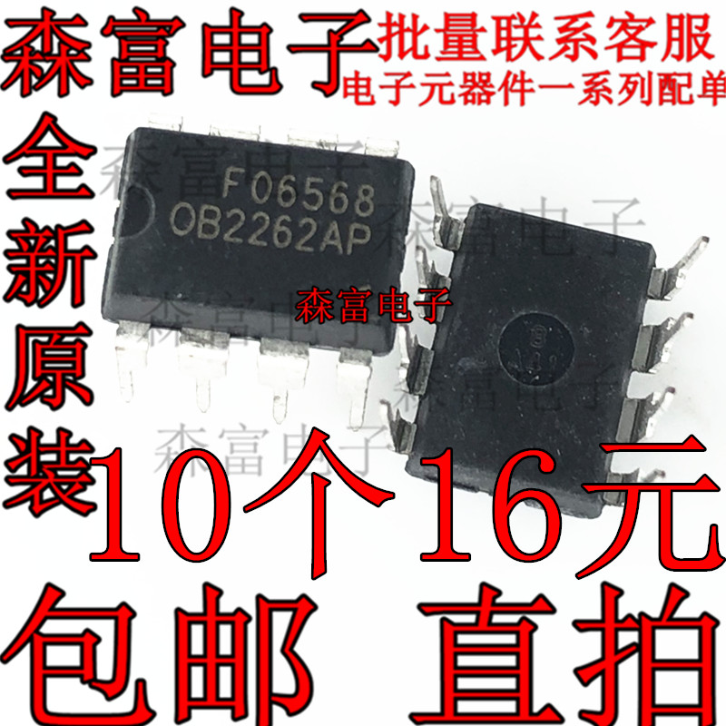包邮 OB2262AP 直插液晶电源管理芯片 DIP-8 全新原装 082262ap