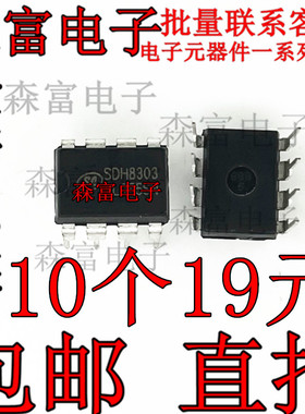 全新原装SDH8303开关电源模块集成块直插式8脚电子配件零件芯片