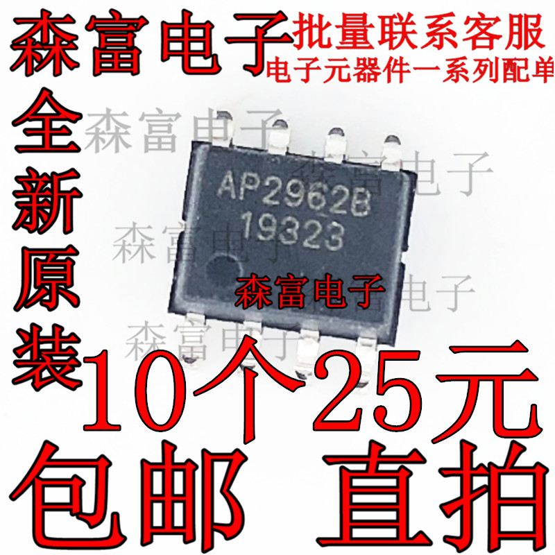 全新原装 AP2962B SOP-8 42V/2A 恒压恒流可选 DC-DC芯片 贴片