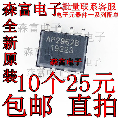 全新原装 AP2962B SOP-8 42V/2A 恒压恒流可选 DC-DC芯片 贴片