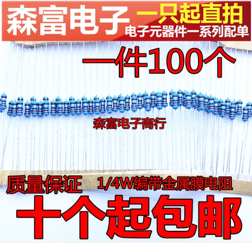 1/4W编带金属膜电阻 1.2K欧 1.2千欧 0.25瓦/五色环 精度1% 100只