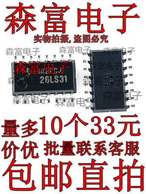AM26LS31CNSR  全新原装进口 26LS31 体积:5.2MM 四路驱动器贴片