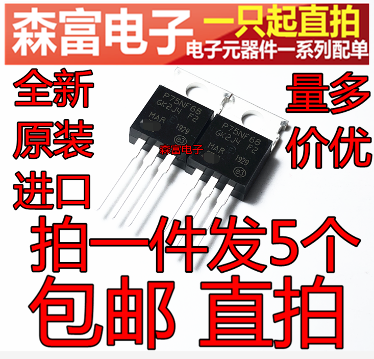 STP75NF68 80A 68V TO-220电动车控制器专用MOS场效应管 P75NF68