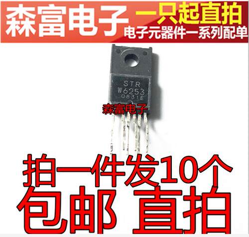 包邮直拍 STRW6253 STR-W6253 液晶电源模块芯片 直插三极管