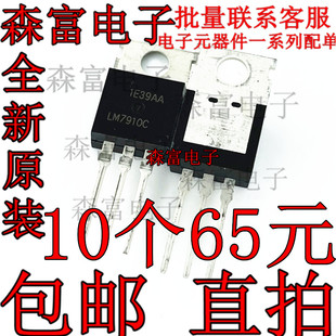 全新原装 LM7910CT LM7910C TO-220 直插 线性稳压器三极管