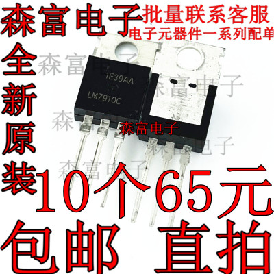 全新原装  LM7910CT LM7910C TO-220 直插 线性稳压器三极管