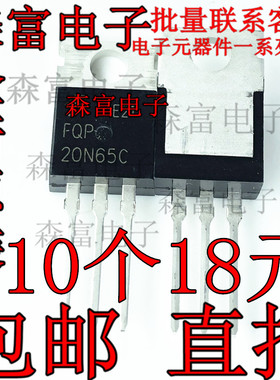 FQP20N65C直插TO-220MOS场效应管原装正品质量保证20A/650V现货