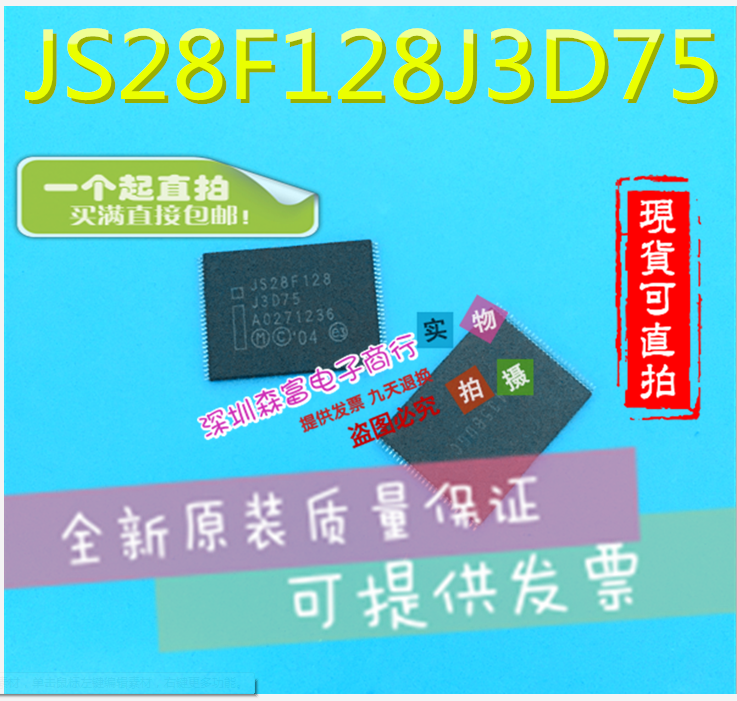 【森富电子】全新原装 JS28F128J3D75 内存56脚 汽车储存芯片。