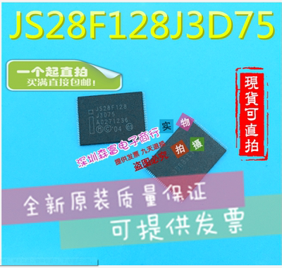 【森富电子】全新原装 JS28F128J3D75 内存56脚 汽车储存芯片。