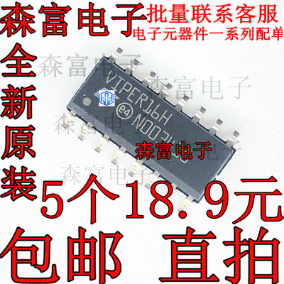 全新原装 贴片VIPER16H VIPER16L SOP16 开关电源芯片IC 现货包邮