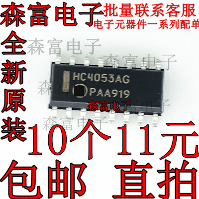 原装MC74HC4053ADR2G SOIC-16 丝印HC4053AG逻辑器IC 贴片式芯片