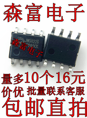 JW5022S DC-DC同步降压转换器芯片 贴片SOP-8 JW6022S 全新原装