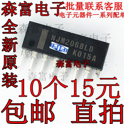 原装正品 NJM2068L NJM2068LD SIP-8直插 低噪声运算放大器 进口
