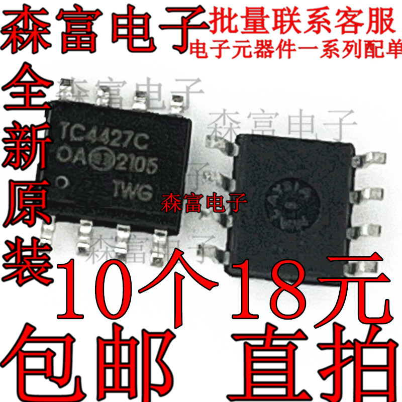全新原装  TC4427C TC4427COA 驱动 MOS管芯片 贴片SOP-8 TC4427