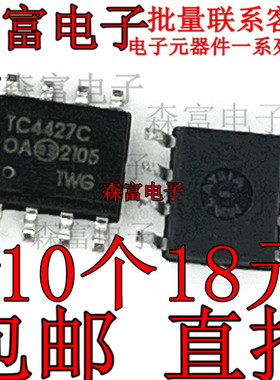 全新原装  TC4427C TC4427COA 驱动 MOS管芯片 贴片SOP-8 TC4427