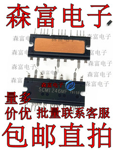SCM1225MF SCM1245MF SCM1246MF 变频空调模块 电源模块 质量保证
