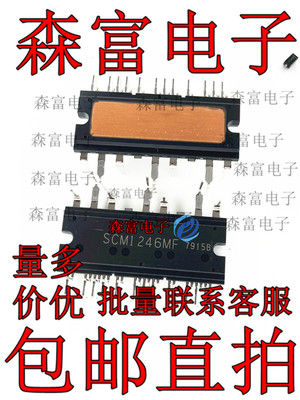 SCM1225MF SCM1245MF SCM1246MF 变频空调模块 电源模块 质量保证