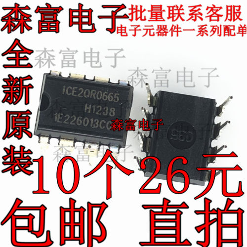 全新原装进口 ICE2QR0665 直插 DIP8脚 电源管理芯片  1CE2QRO665