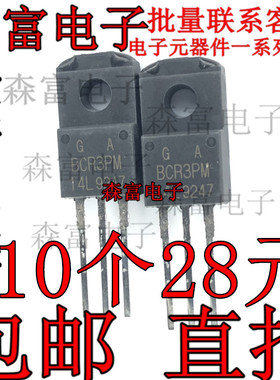 全新原装进口 直插双向可控硅 BCR3PM-14L BCR3PM14 TO-220