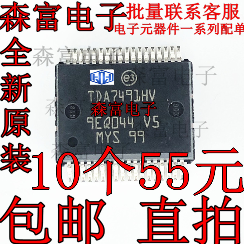 全新原装正品 TDA7491HV TDA7491  SSOP36 音频放大器  贴片芯片