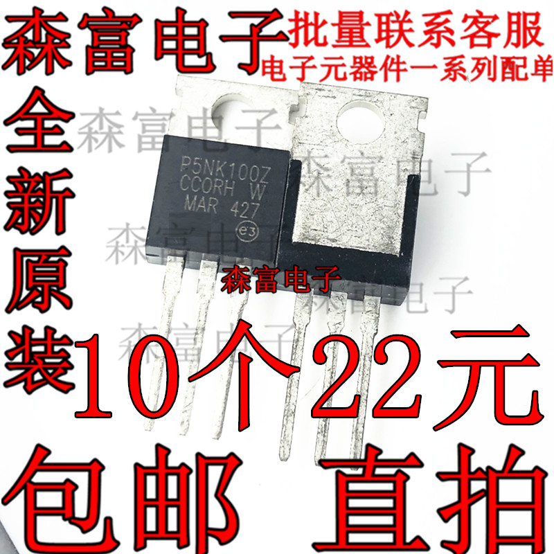 P5NK100Z STP5NK100Z 全新原装 MOS场效应管 TO-220 1000V/3.5A